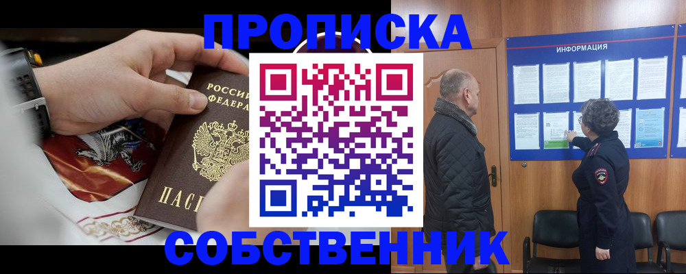 временная регистрация 2025 в Ясном