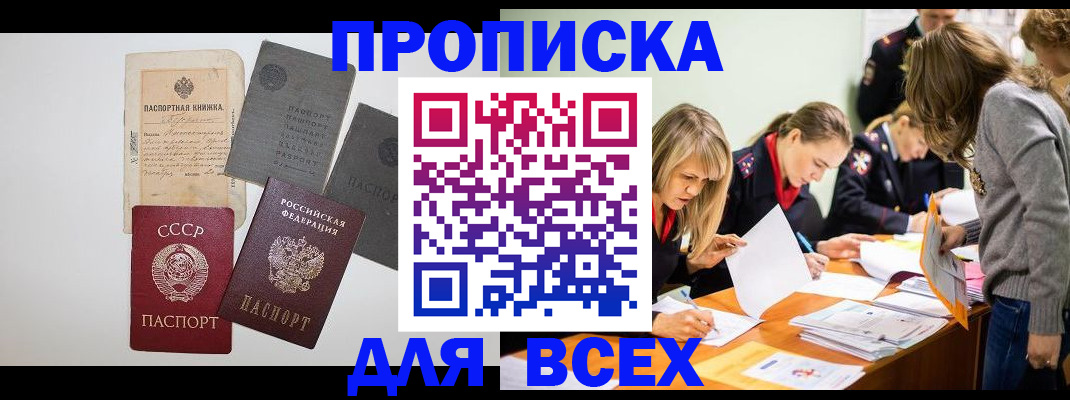 временная прописка в Ясном