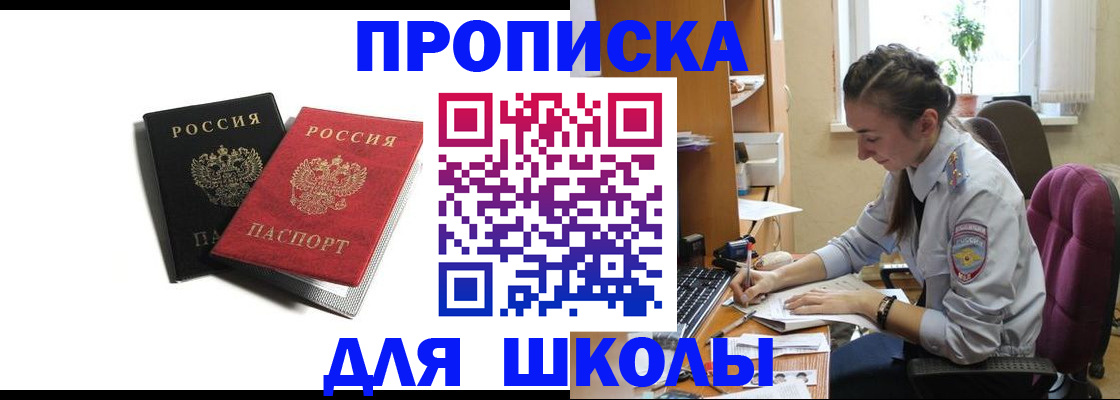 купить прописку в Ясном