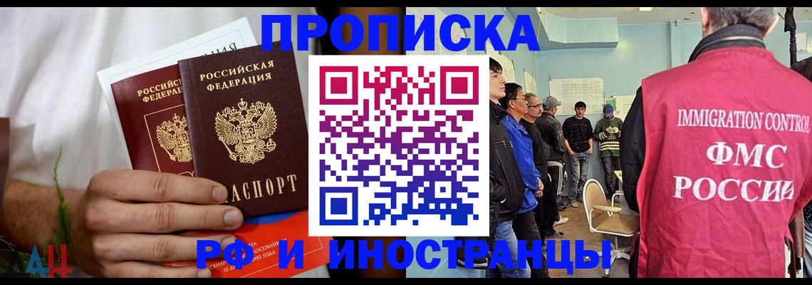временная регистрация для всех в Ясном