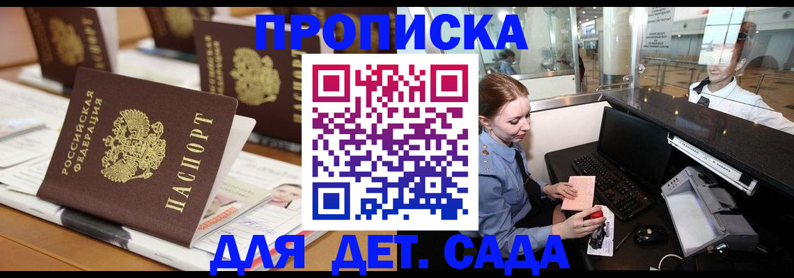 прописка штамп в Ясном